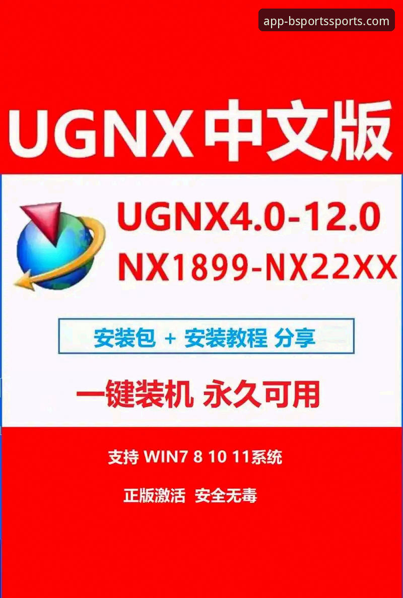 B体育平台官网官方正版安装包获取与安装操作教程